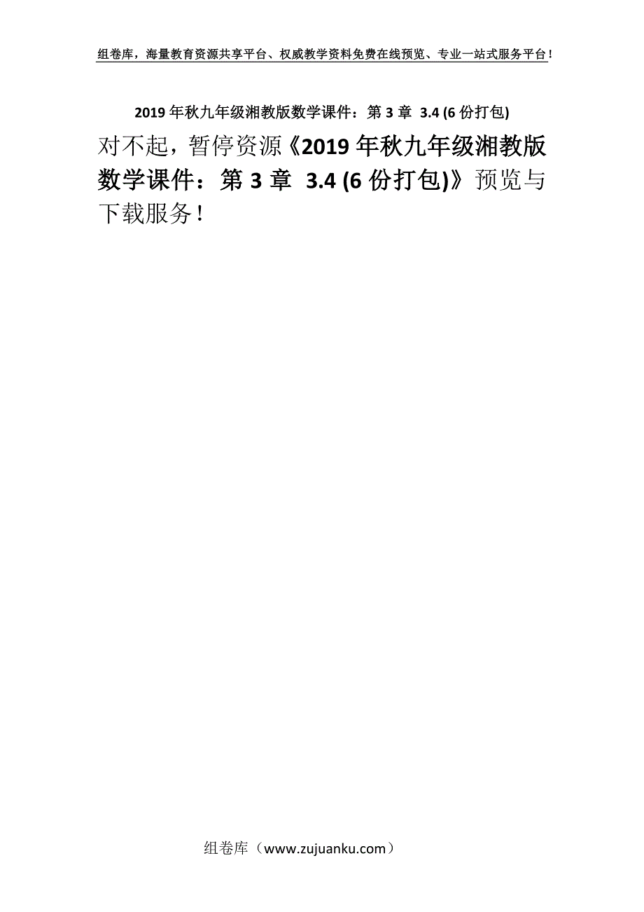 2019年秋九年级湘教版数学课件：第3章 3.4 (6份打包).docx_第1页