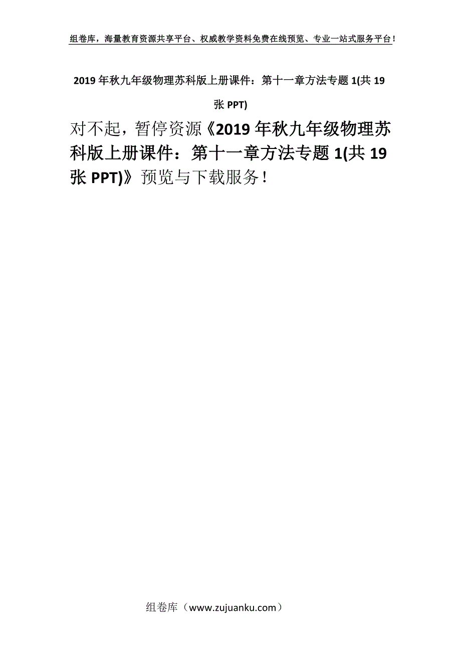 2019年秋九年级物理苏科版上册课件：第十一章方法专题1(共19张PPT).docx_第1页