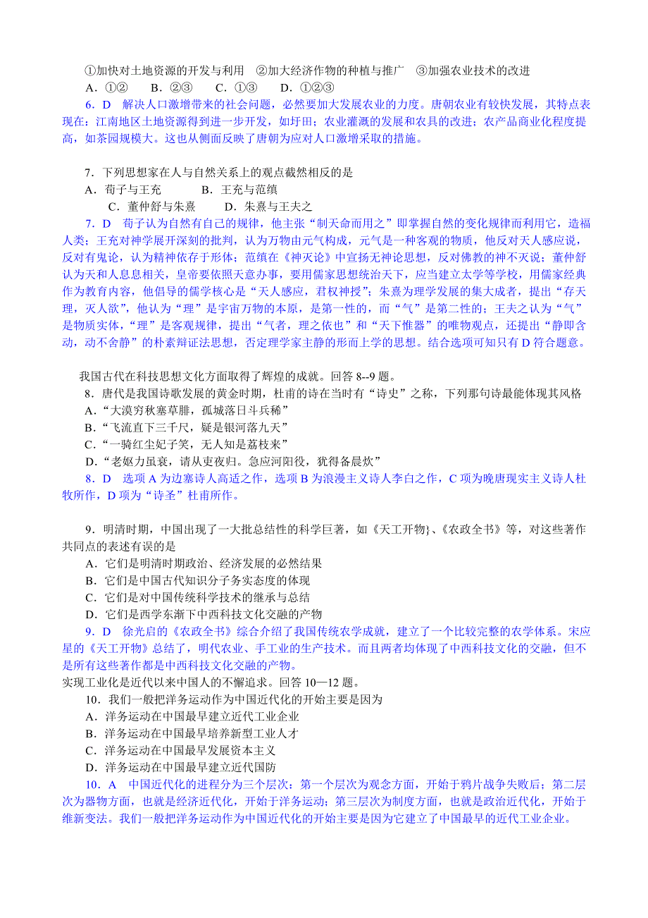 2007全国百校联盟高考最后一卷第七模拟（历史）.doc_第2页