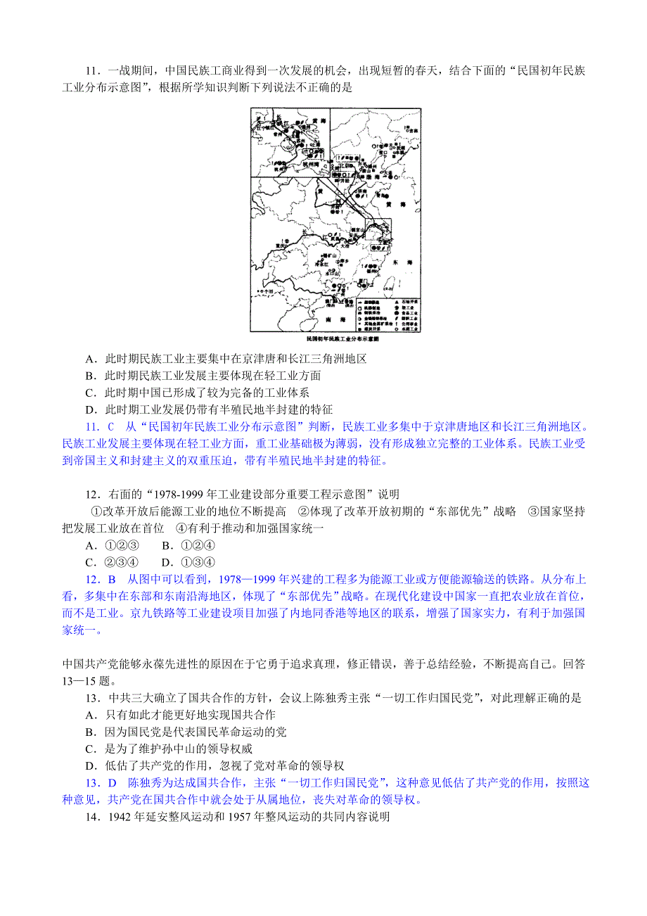 2007全国百校联盟高考最后一卷第七模拟（历史）.doc_第3页