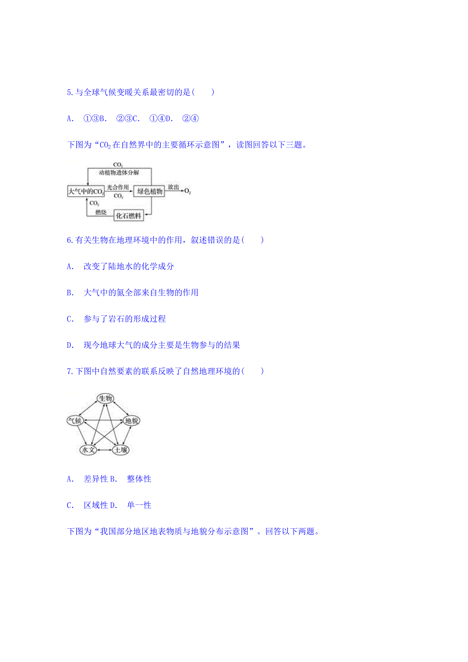 云南省华宁二中2017-2018学年高一地理暑假作业第五章自然地理环境的整体性与差异性 WORD版缺答案.doc_第2页