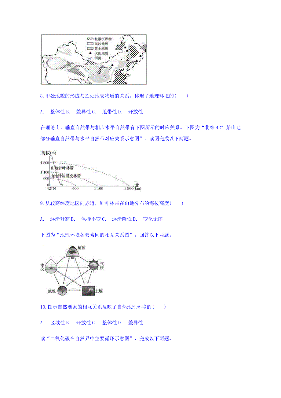 云南省华宁二中2017-2018学年高一地理暑假作业第五章自然地理环境的整体性与差异性 WORD版缺答案.doc_第3页