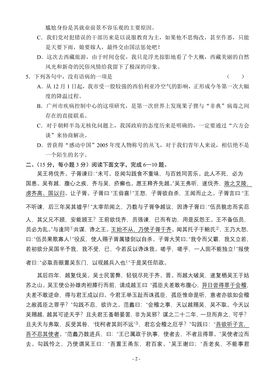 2007北京市宣武区上高三期末质量检测语文.doc_第2页