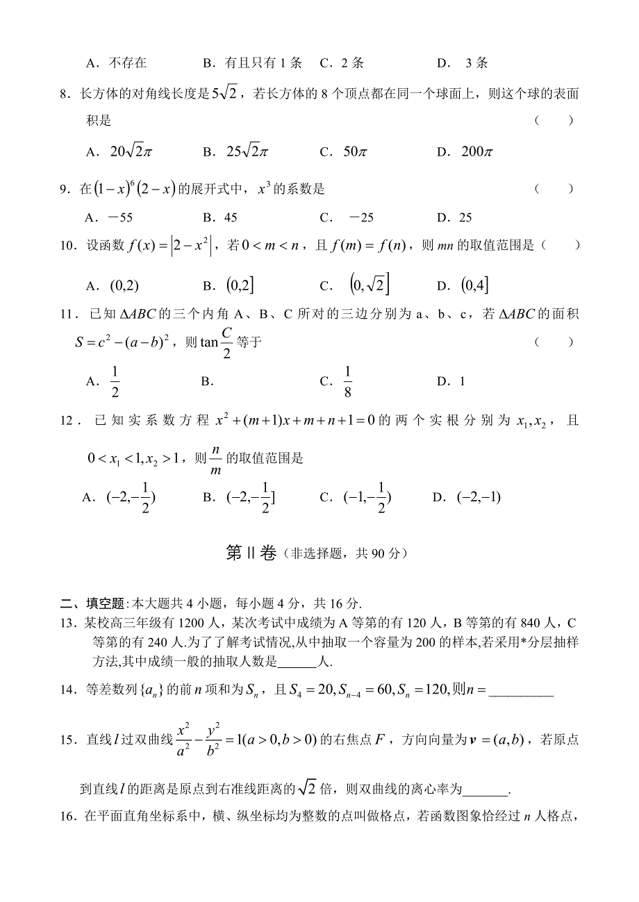 2007东北三校高三第二次联合模拟考试 数学（理）.doc_第2页