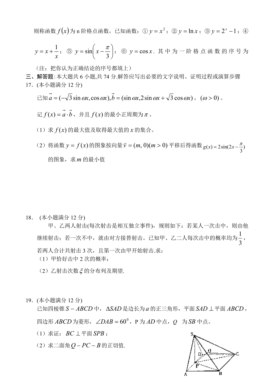 2007东北三校高三第二次联合模拟考试 数学（理）.doc_第3页