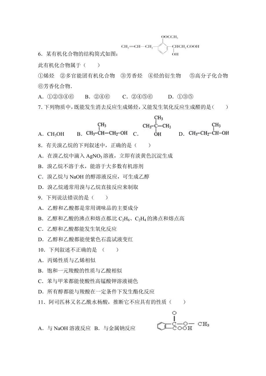 新疆兵团第二师华山中学2017-2018学年高二下学期期中考试化学试题 WORD版含答案.doc_第2页