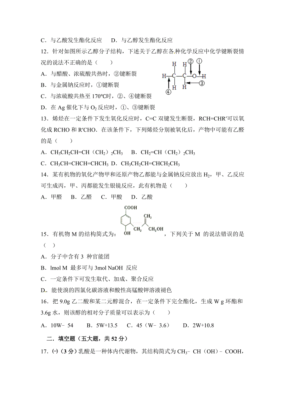 新疆兵团第二师华山中学2017-2018学年高二下学期期中考试化学试题 WORD版含答案.doc_第3页