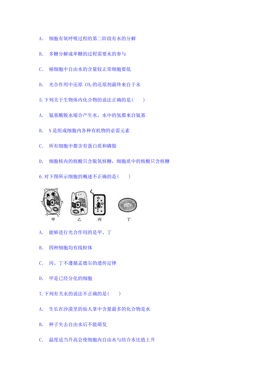 云南省华宁二中2017-2018学年高二暑假作业高二生物（1） WORD版缺答案.doc_第2页