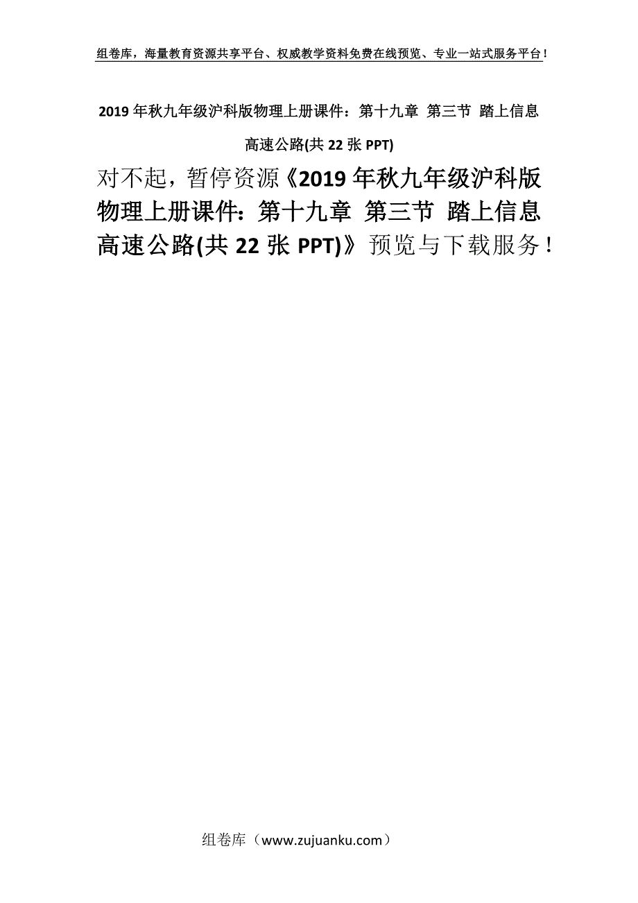 2019年秋九年级沪科版物理上册课件：第十九章 第三节 踏上信息高速公路(共22张PPT).docx_第1页