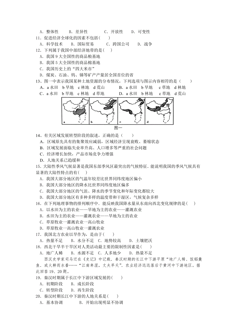 2007九月徐州市重点中学联合教学质量检测（地理）.doc_第2页