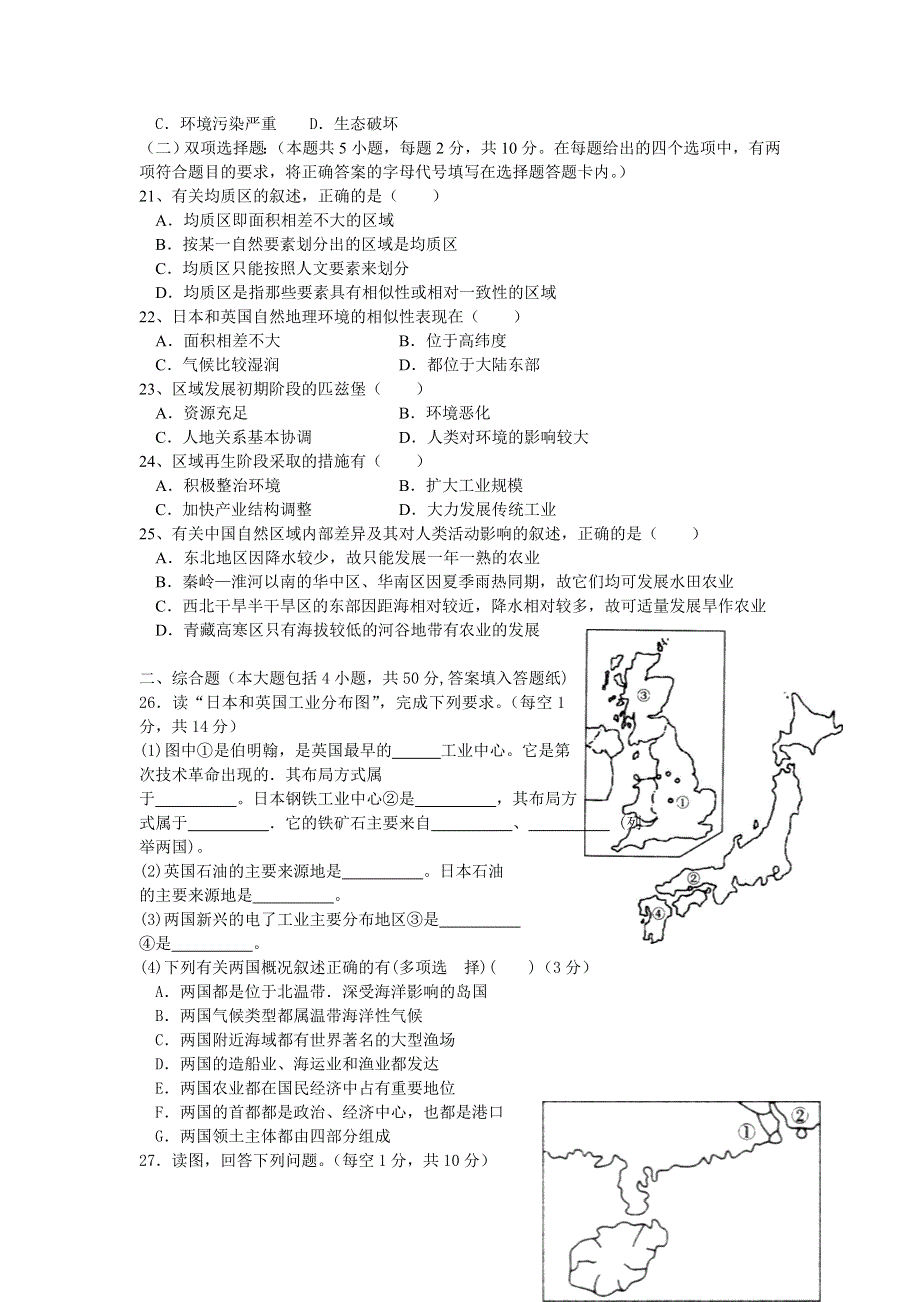 2007九月徐州市重点中学联合教学质量检测（地理）.doc_第3页