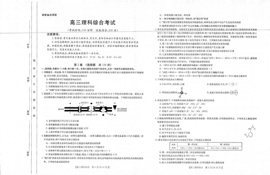 云南省十五所名校2022届高三上学期11月联考理科综合试题 扫描版含答案.pdf_第1页