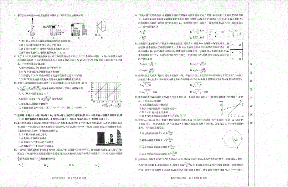 云南省十五所名校2022届高三上学期11月联考理科综合试题 扫描版含答案.pdf_第2页