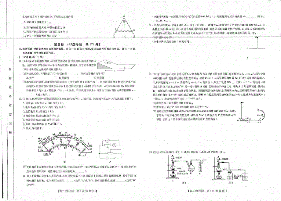 云南省十五所名校2022届高三上学期11月联考理科综合试题 扫描版含答案.pdf_第3页