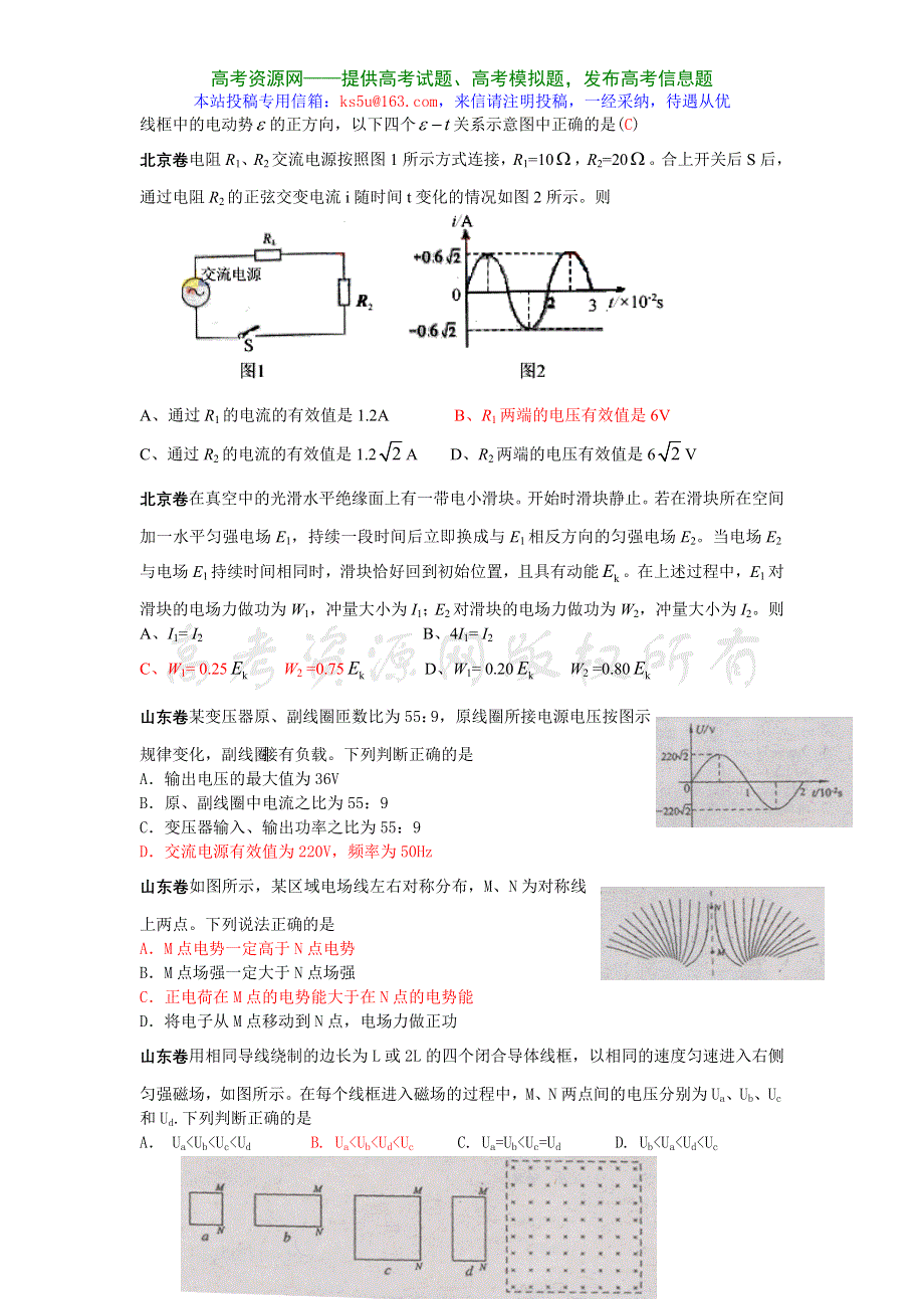 2007全国年高考试题分类汇编5（物理）.doc_第2页