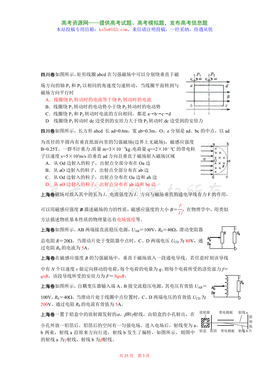 2007全国年高考试题分类汇编5（物理）.doc_第3页