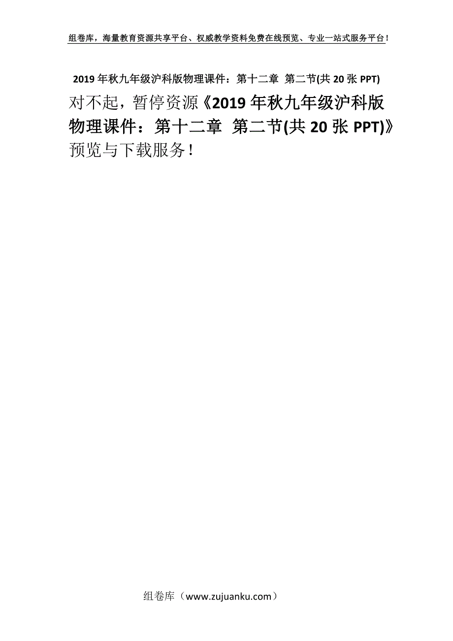 2019年秋九年级沪科版物理课件：第十二章 第二节(共20张PPT).docx_第1页