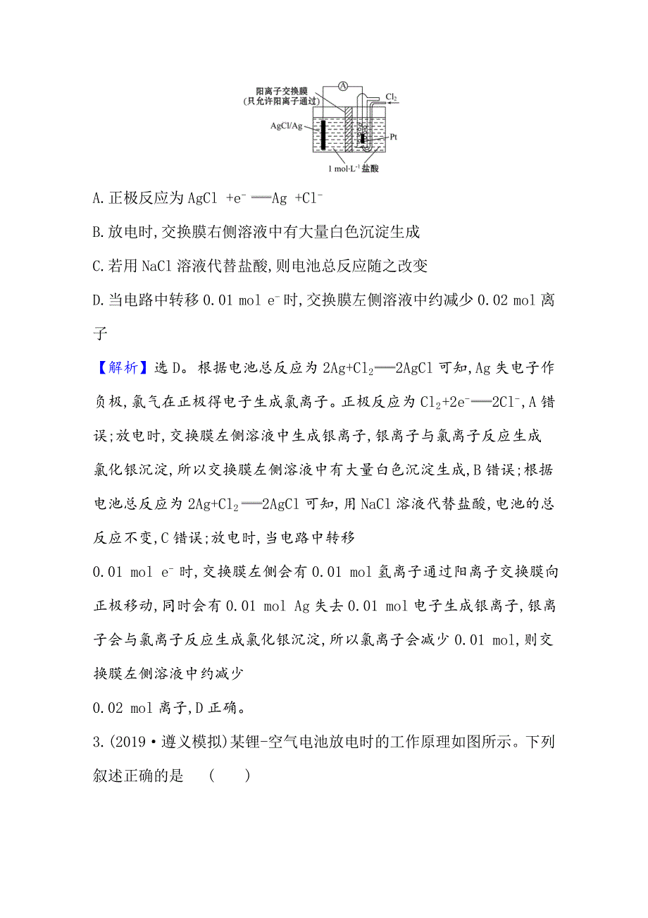 2021版高考化学核心讲练大一轮复习人教版通用强化训练：第六章　考向一 6-2　原电池　化学电源 WORD版含解析.doc_第2页