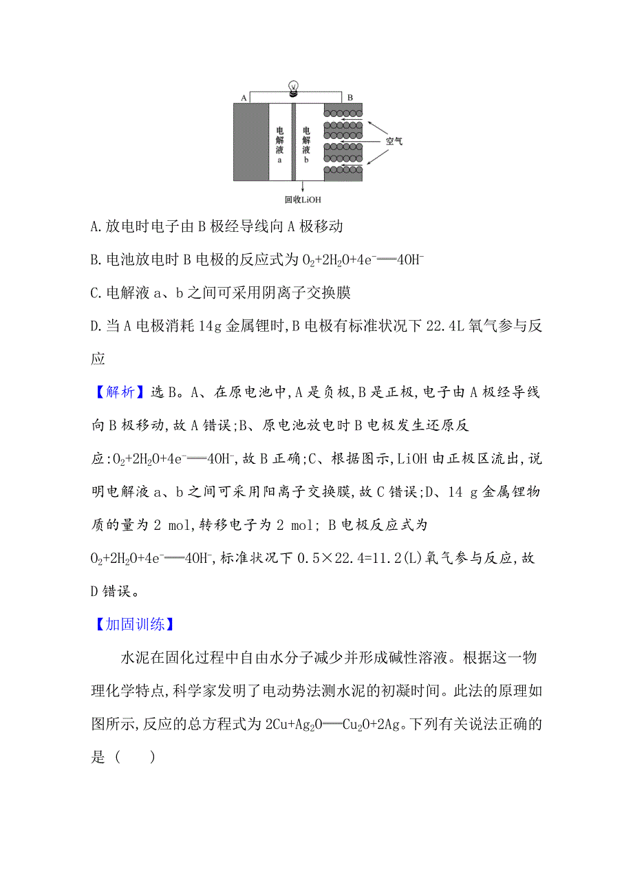 2021版高考化学核心讲练大一轮复习人教版通用强化训练：第六章　考向一 6-2　原电池　化学电源 WORD版含解析.doc_第3页