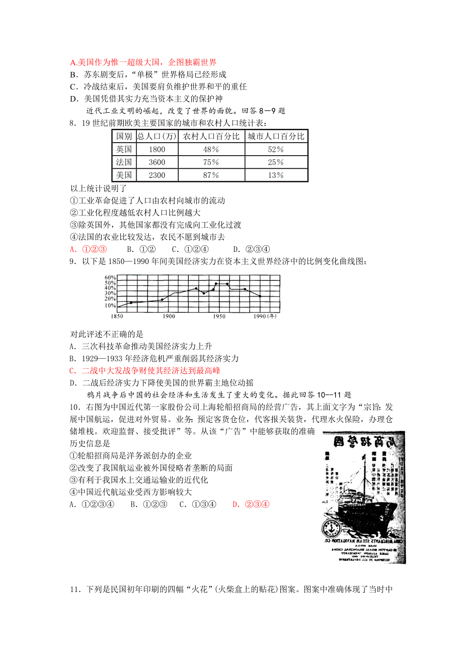 2007历史冲刺模拟试题.doc_第2页