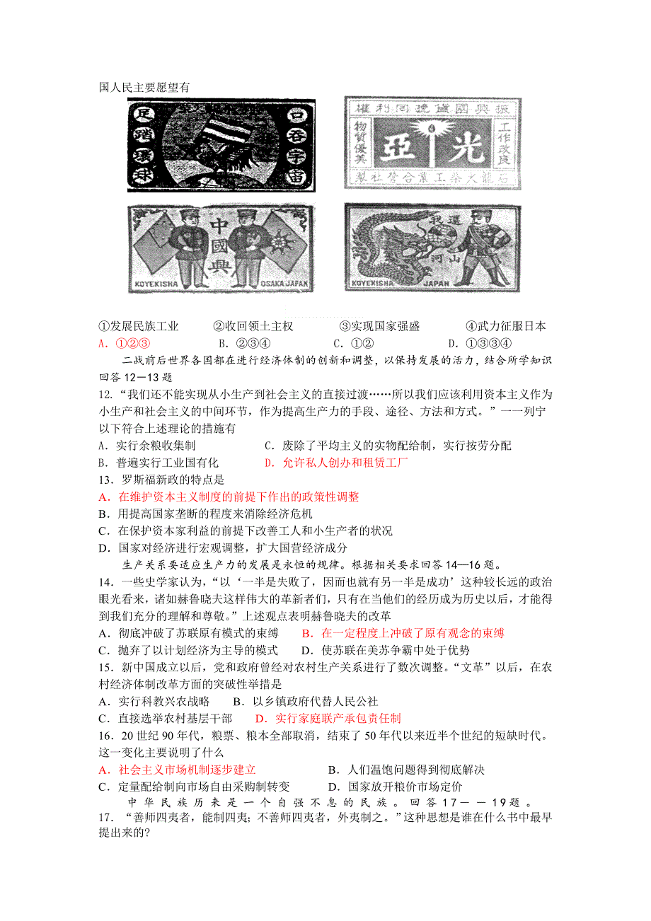 2007历史冲刺模拟试题.doc_第3页