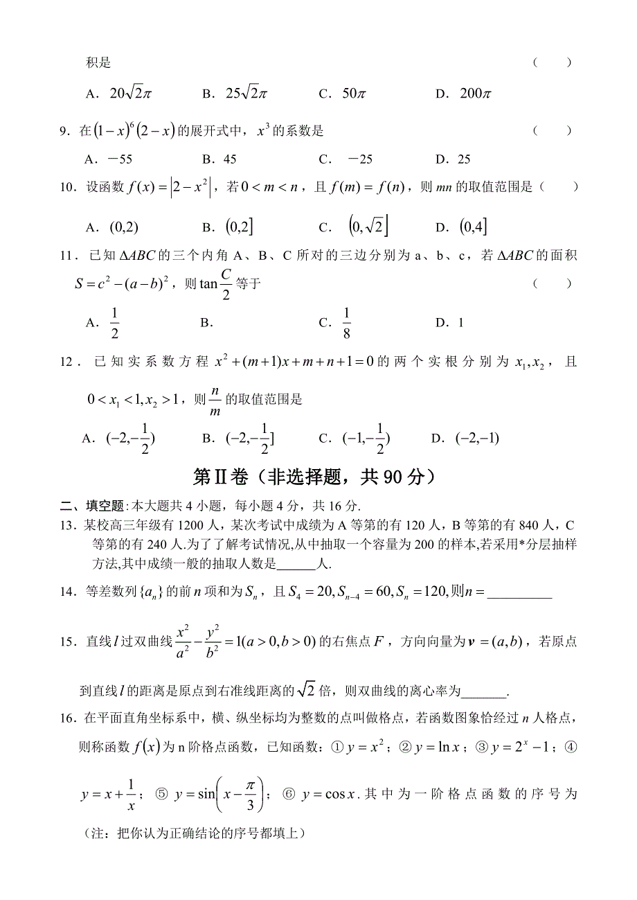 2007东北师大附中高三教学质量检测数学理科.doc_第2页