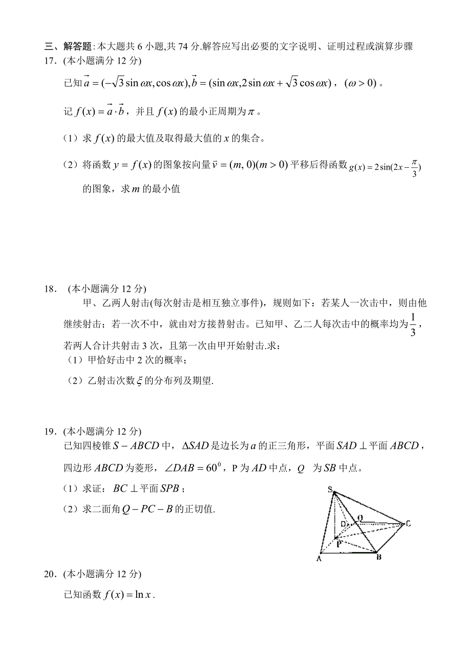 2007东北师大附中高三教学质量检测数学理科.doc_第3页