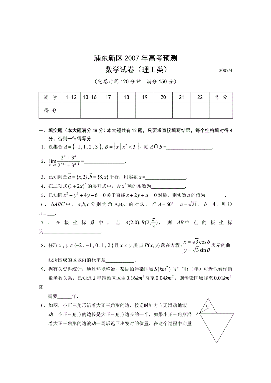 2007上海市浦东新区高三模拟考试数学（理）.doc_第1页