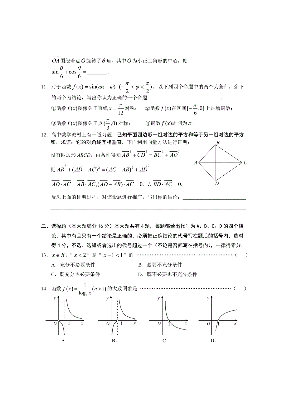 2007上海市浦东新区高三模拟考试数学（理）.doc_第2页