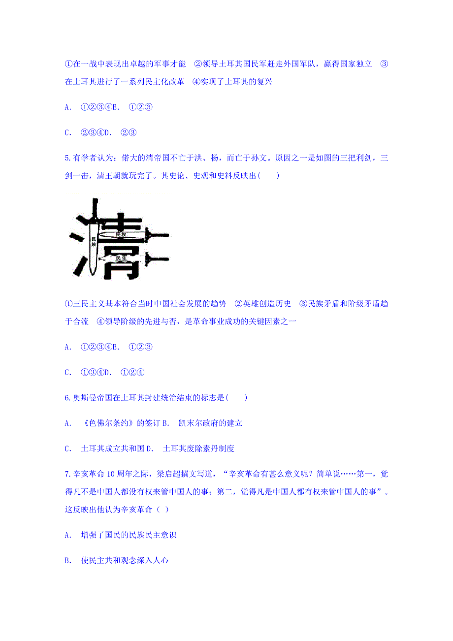 云南省华宁二中2017-2018学年高二历史暑假作业第四单元亚洲觉醒的先驱 WORD版缺答案.doc_第2页