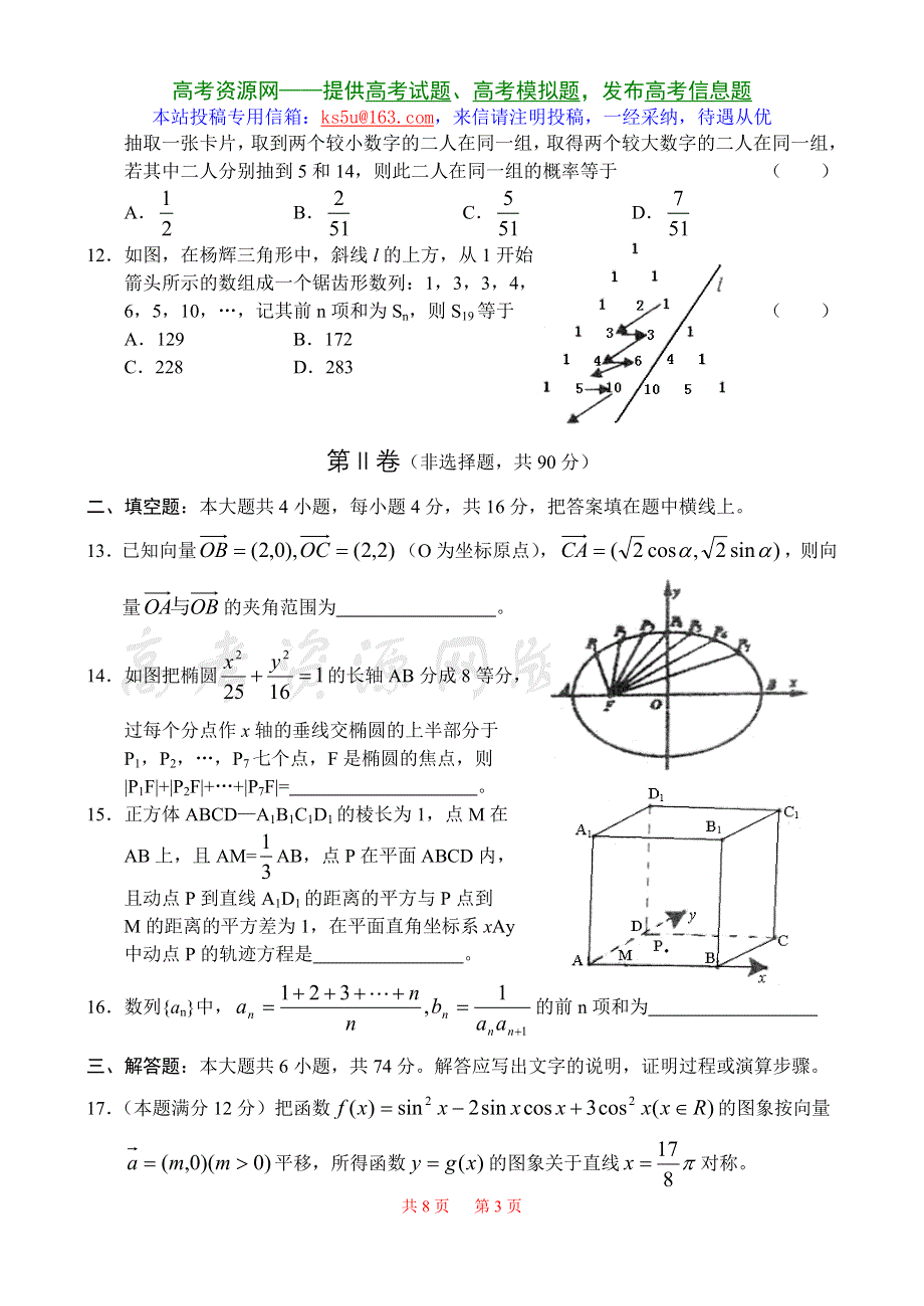 2007四川成都石室中学数学（文）.doc_第3页