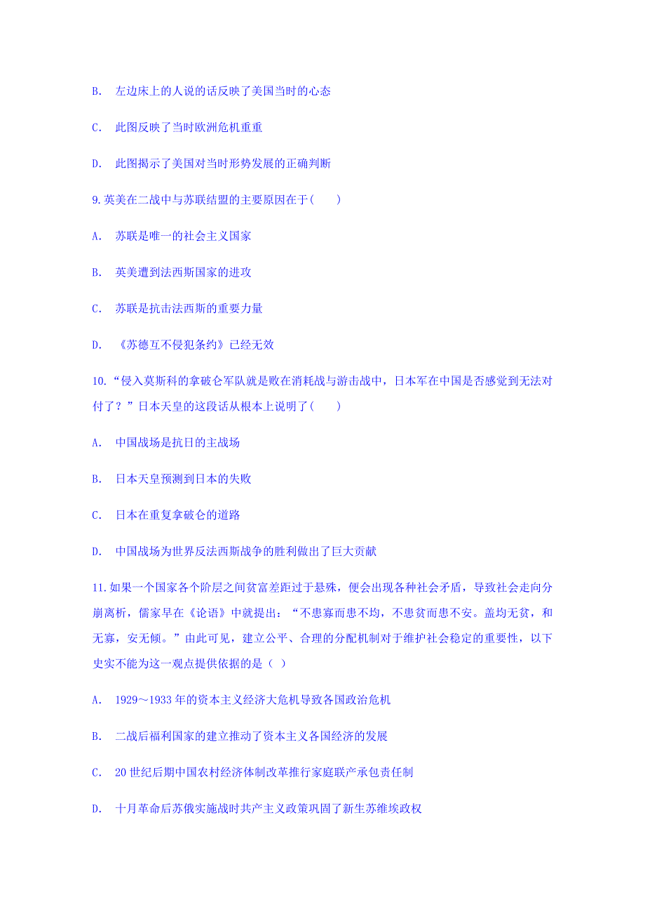 云南省华宁二中2017-2018学年高二历史暑假作业第三单元第二次世界大战 WORD版缺答案.doc_第3页