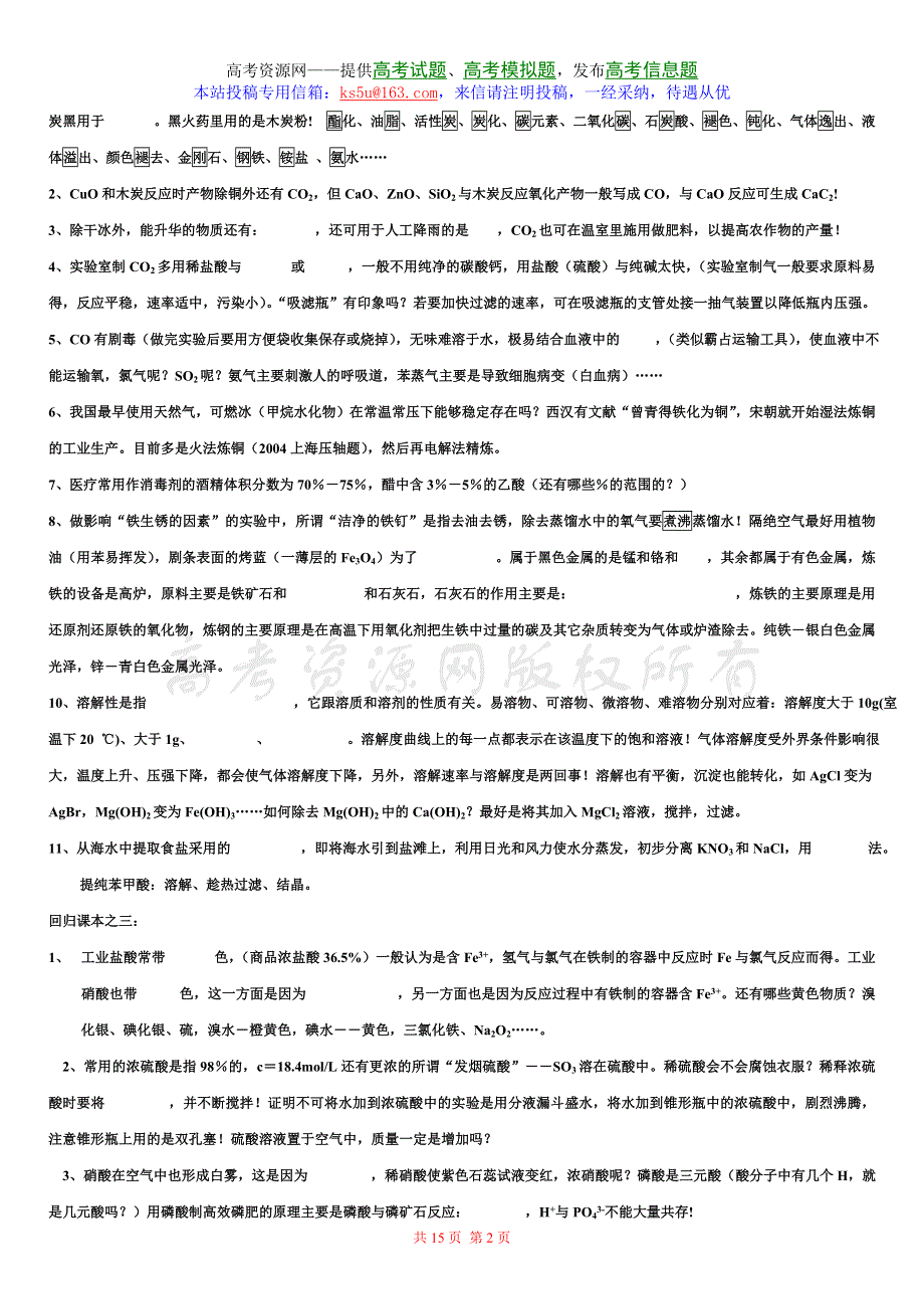 2007二轮复习后的回归课本大全（化学）.doc_第2页