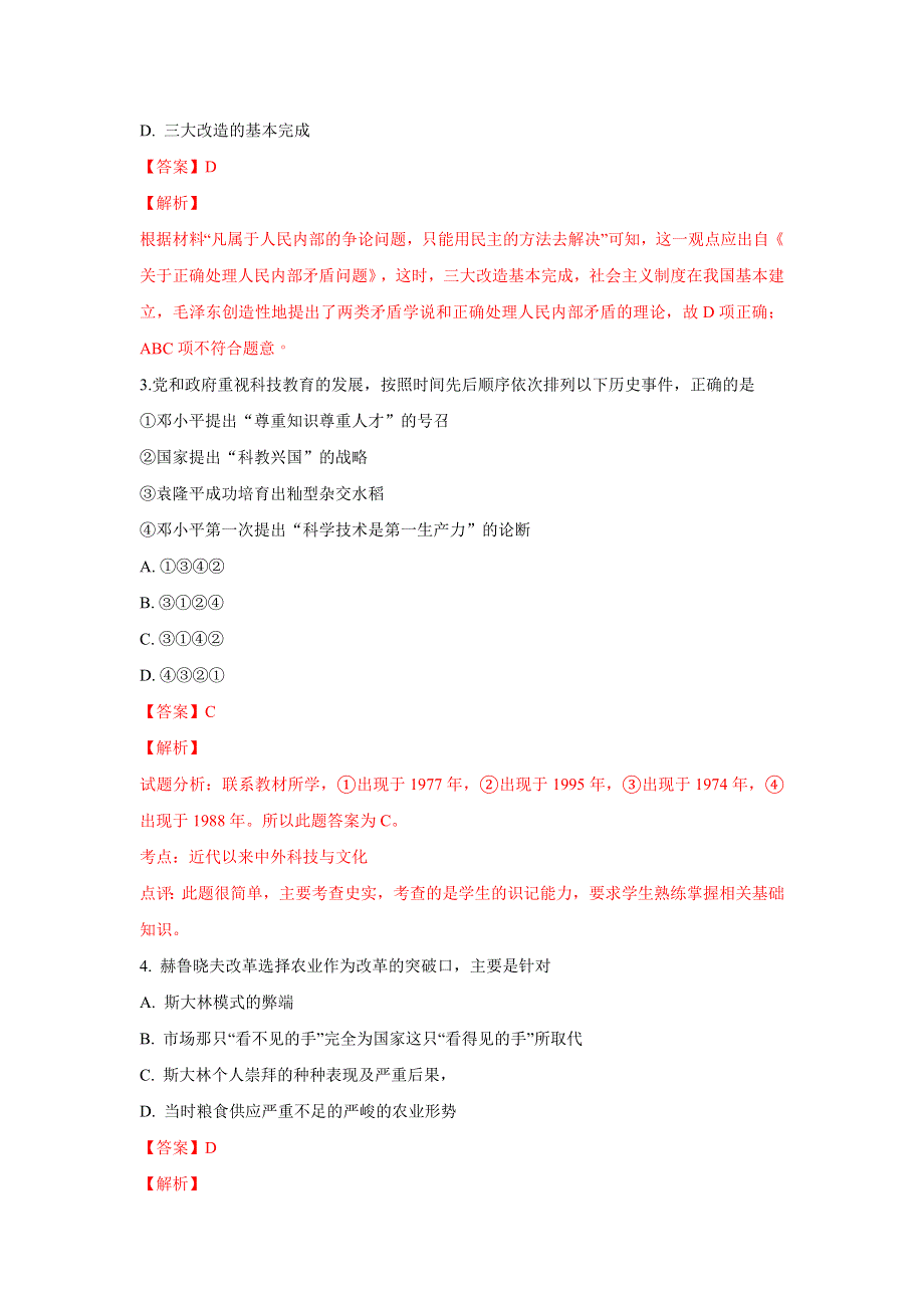 云南省华宁一中2019届高三9月份考试历史试题 WORD版含解析.doc_第2页