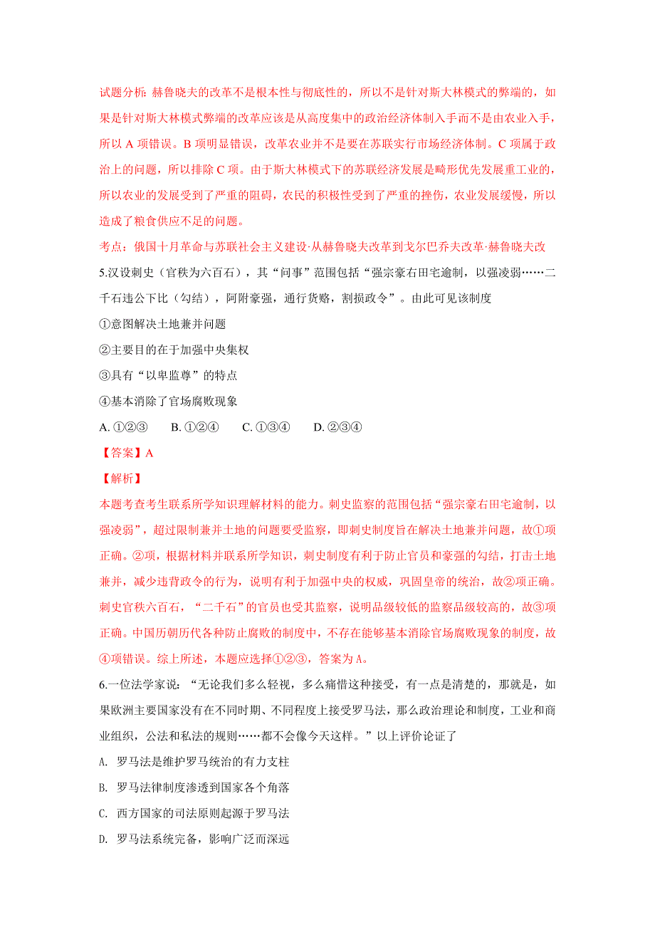 云南省华宁一中2019届高三9月份考试历史试题 WORD版含解析.doc_第3页