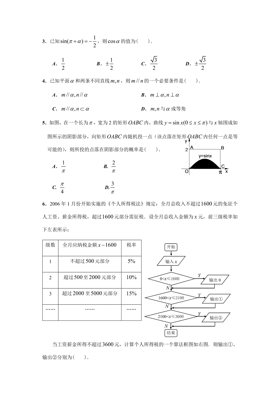 2007佛山市普通高中高三教学质量检测数学（理）.doc_第2页