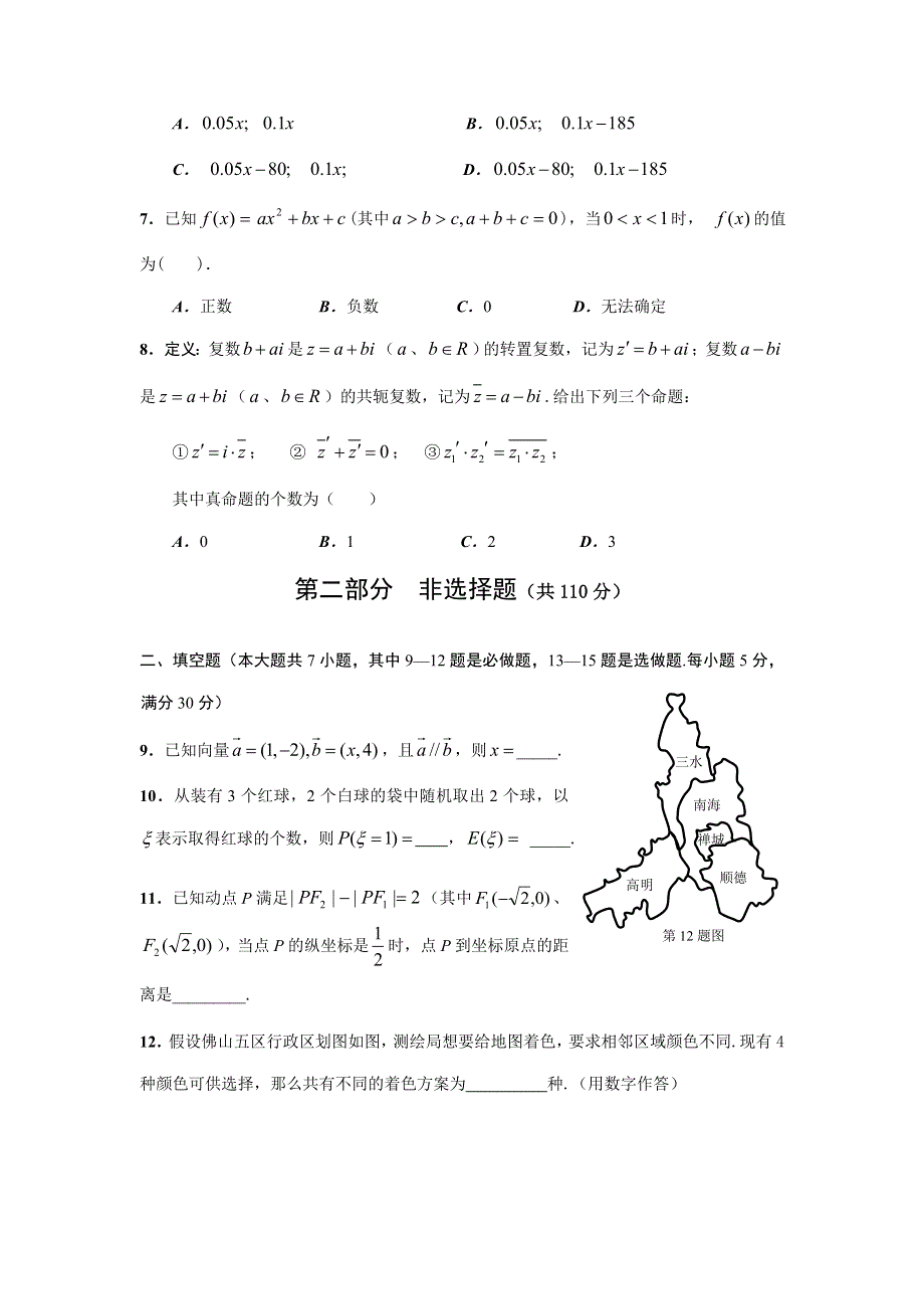 2007佛山市普通高中高三教学质量检测数学（理）.doc_第3页