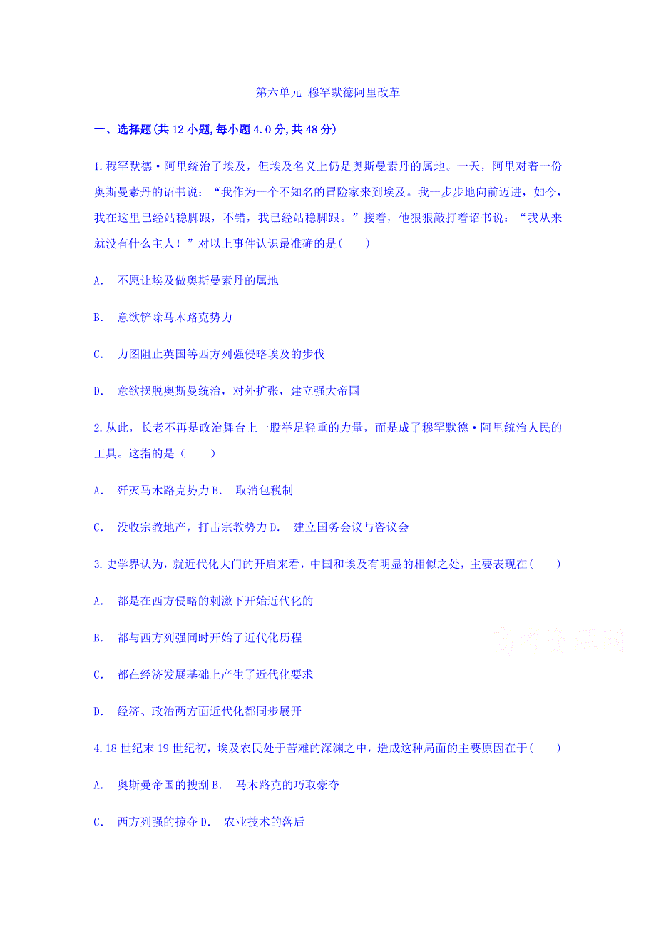 云南省华宁二中2017-2018学年高二历史暑假作业第六单元穆罕默德阿里改革 WORD版缺答案.doc_第1页