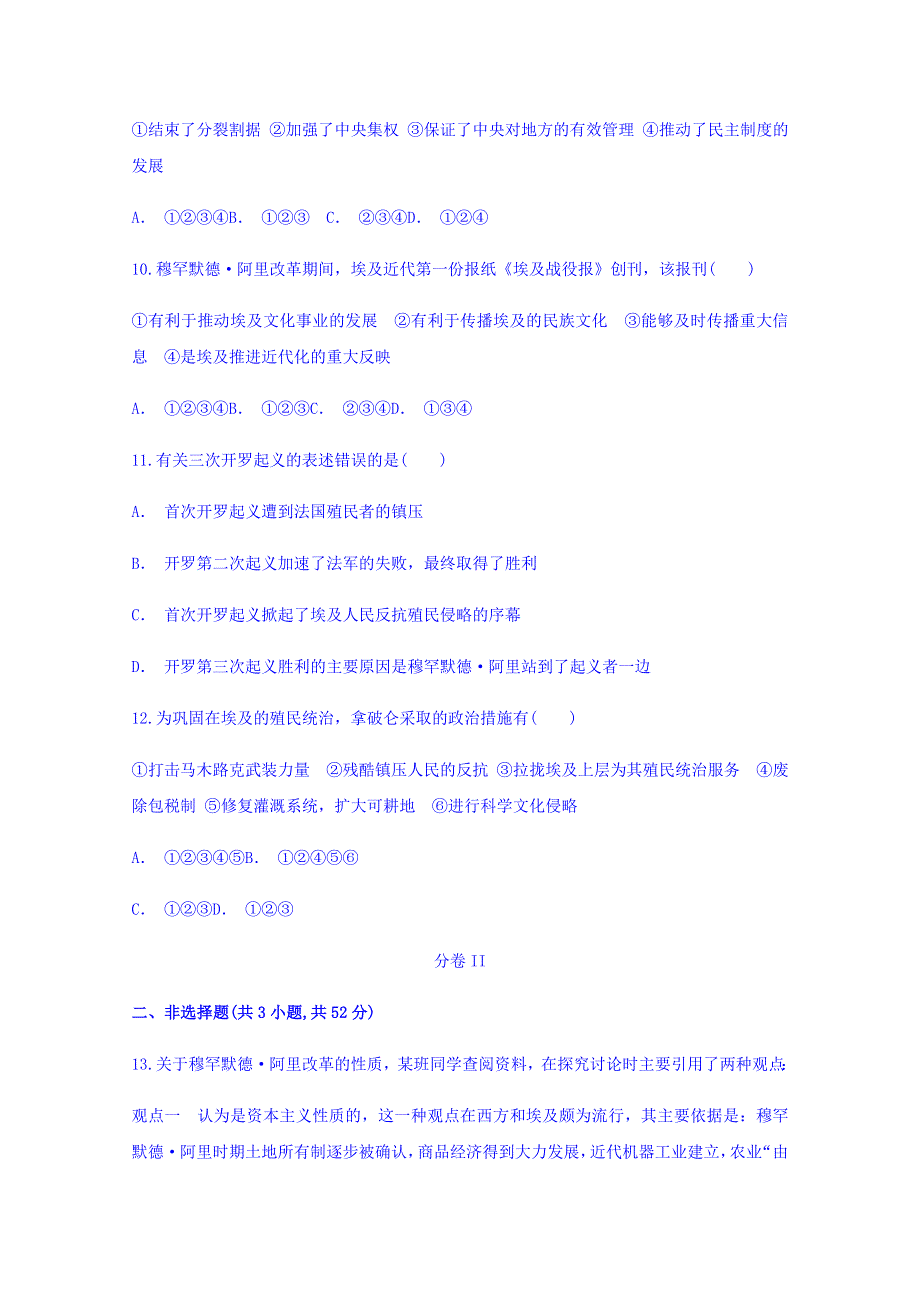 云南省华宁二中2017-2018学年高二历史暑假作业第六单元穆罕默德阿里改革 WORD版缺答案.doc_第3页