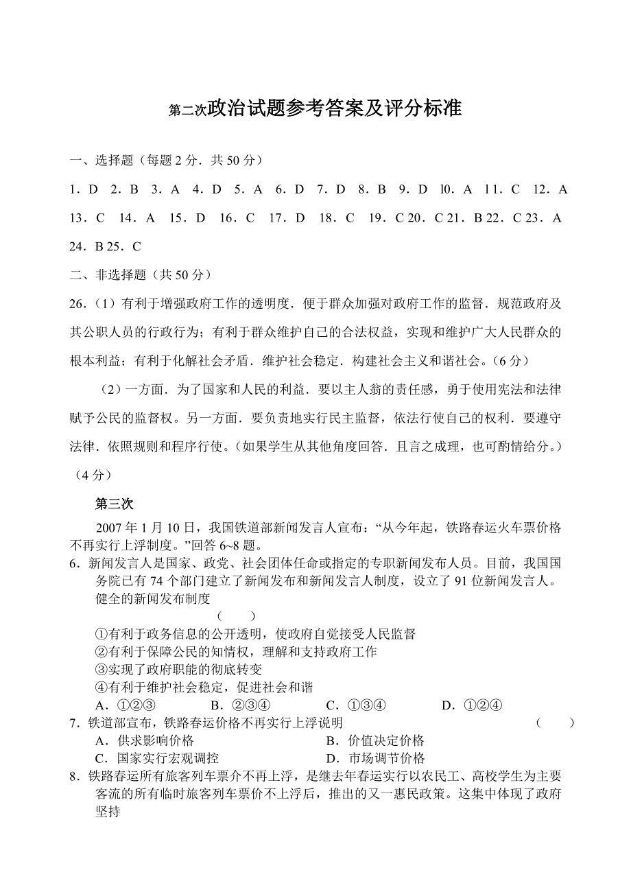 2007临沂市高三最近三次考试总汇（经济生活政治生活部分）.doc_第2页