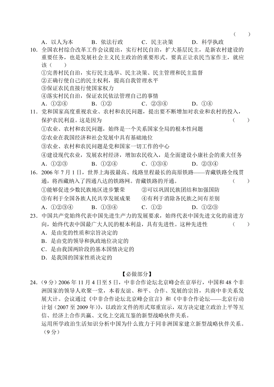 2007临沂市高三最近三次考试总汇（经济生活政治生活部分）.doc_第3页