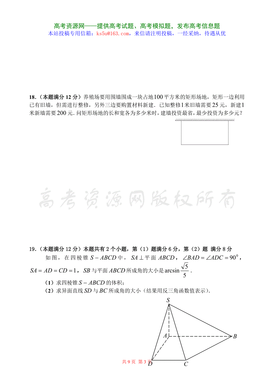 2007上海市嘉定区高考模拟试卷数学（文科）.doc_第3页