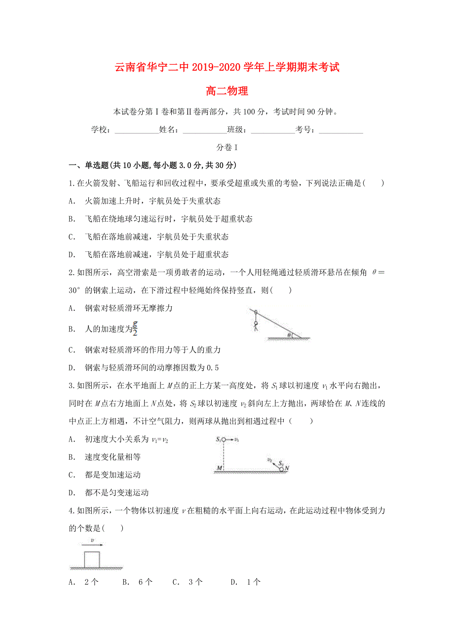 云南省华宁二中2019-2020学年高二物理上学期期末考试试题.doc_第1页