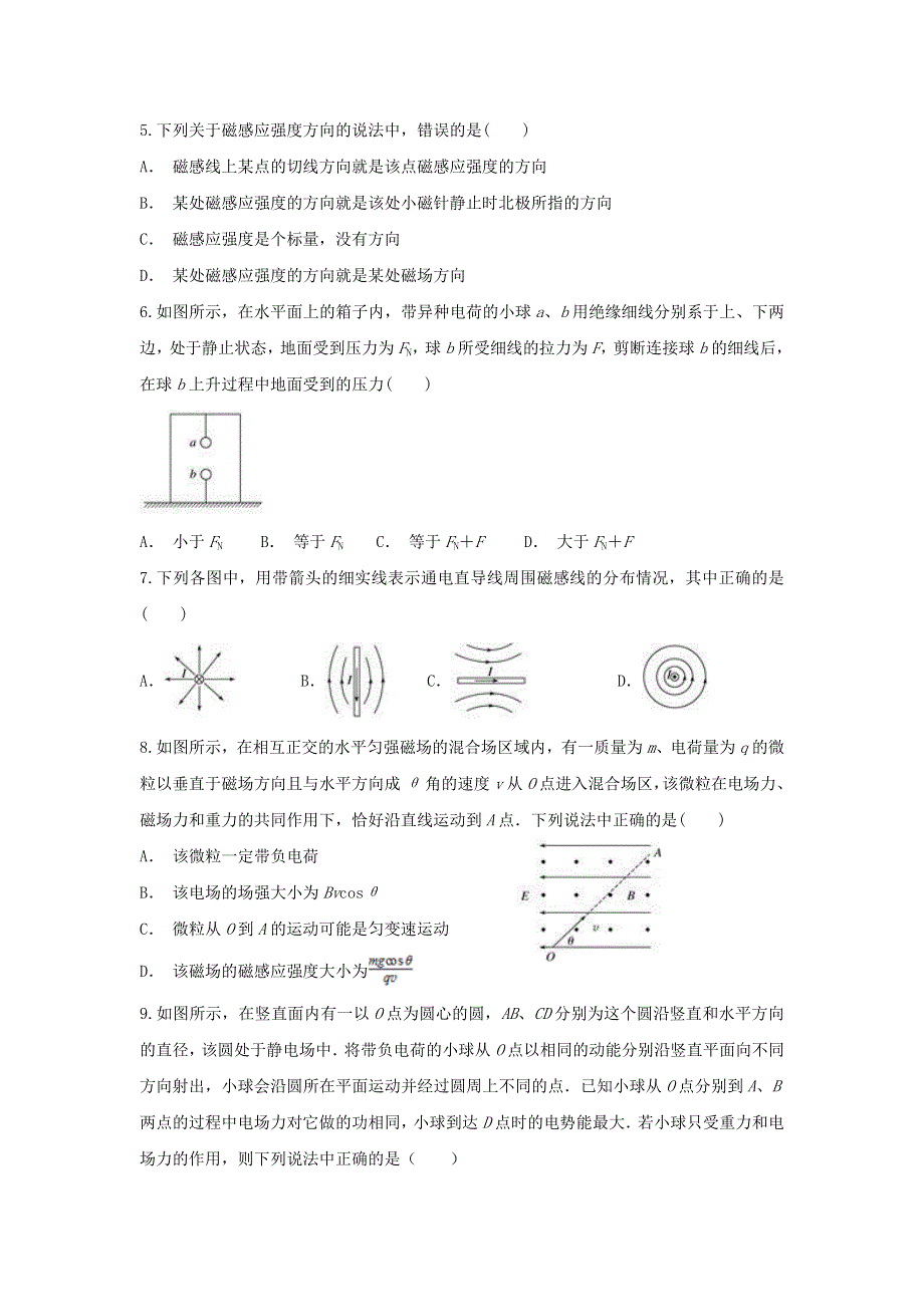 云南省华宁二中2019-2020学年高二物理上学期期末考试试题.doc_第2页