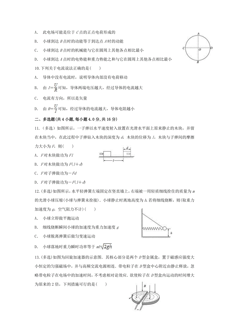 云南省华宁二中2019-2020学年高二物理上学期期末考试试题.doc_第3页