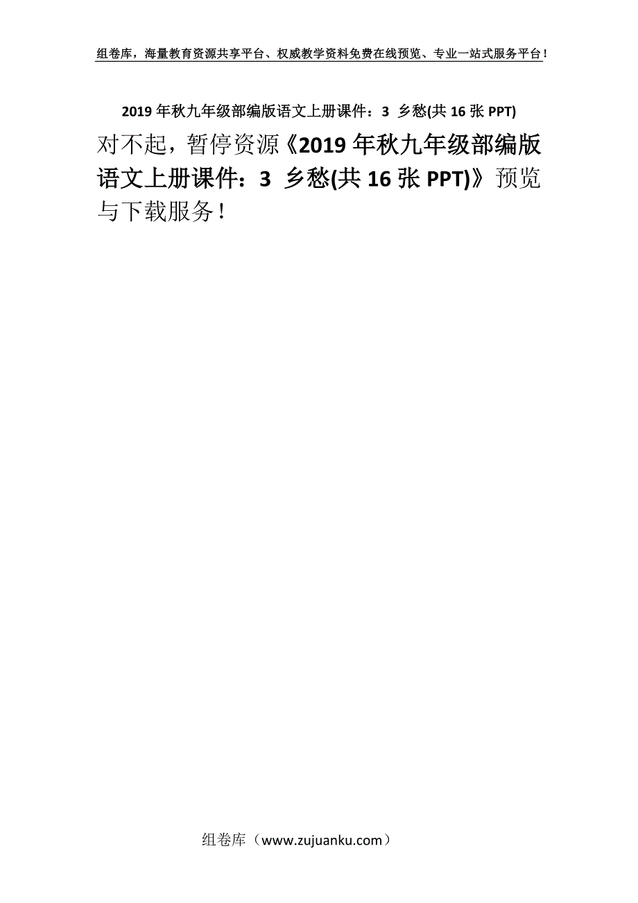 2019年秋九年级部编版语文上册课件：3 乡愁(共16张PPT).docx_第1页