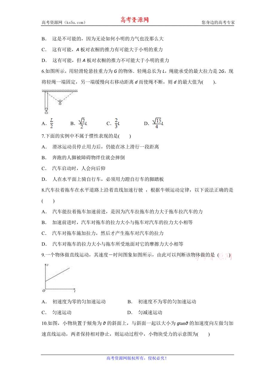 云南省华宁二中2019-2020学年高一上学期期末考试物理试题 WORD版含答案.doc_第2页