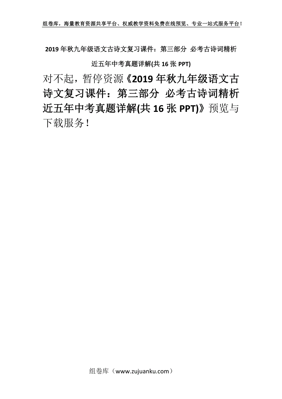 2019年秋九年级语文古诗文复习课件：第三部分 必考古诗词精析 近五年中考真题详解(共16张PPT).docx_第1页