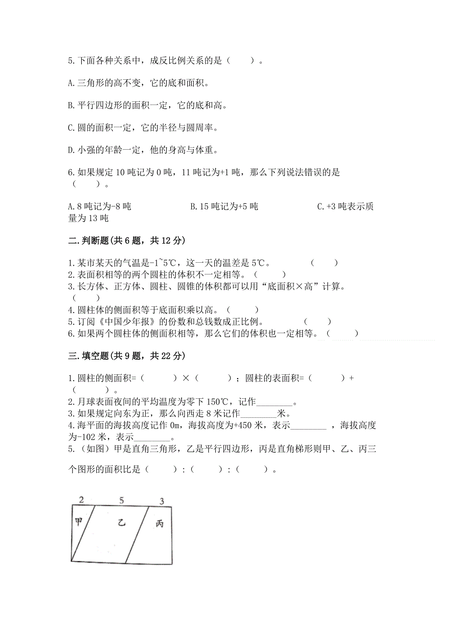 苏教版数学六年级下学期期末综合素养练习题附答案（完整版）.docx_第2页