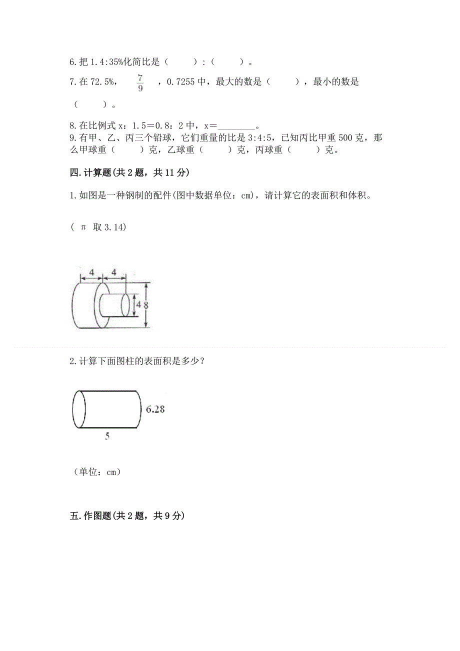 苏教版数学六年级下学期期末综合素养练习题附答案（完整版）.docx_第3页